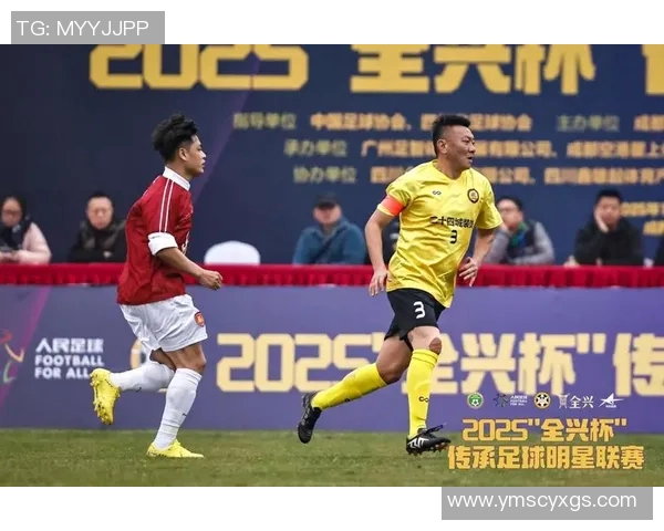 传承足球明星联赛球队的精神与荣耀共同书写未来的传奇篇章 传承足球明星联赛球队的精神与荣耀共同书写未来的传奇篇章